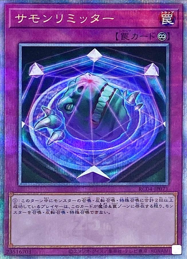 RC04-JP071 サモンリミッター QCSE