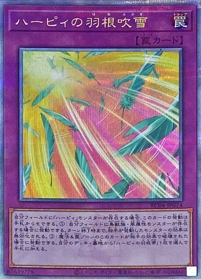 RC04-JP074 ハーピィの羽根吹雪 QCSE