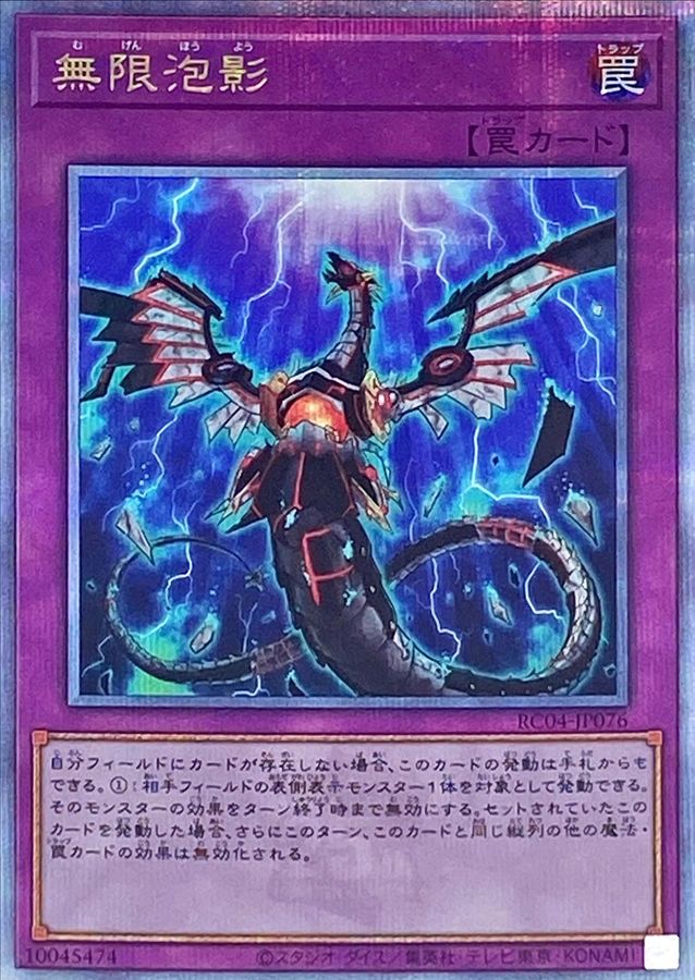 RC04-JP076 無限泡影 QCSE