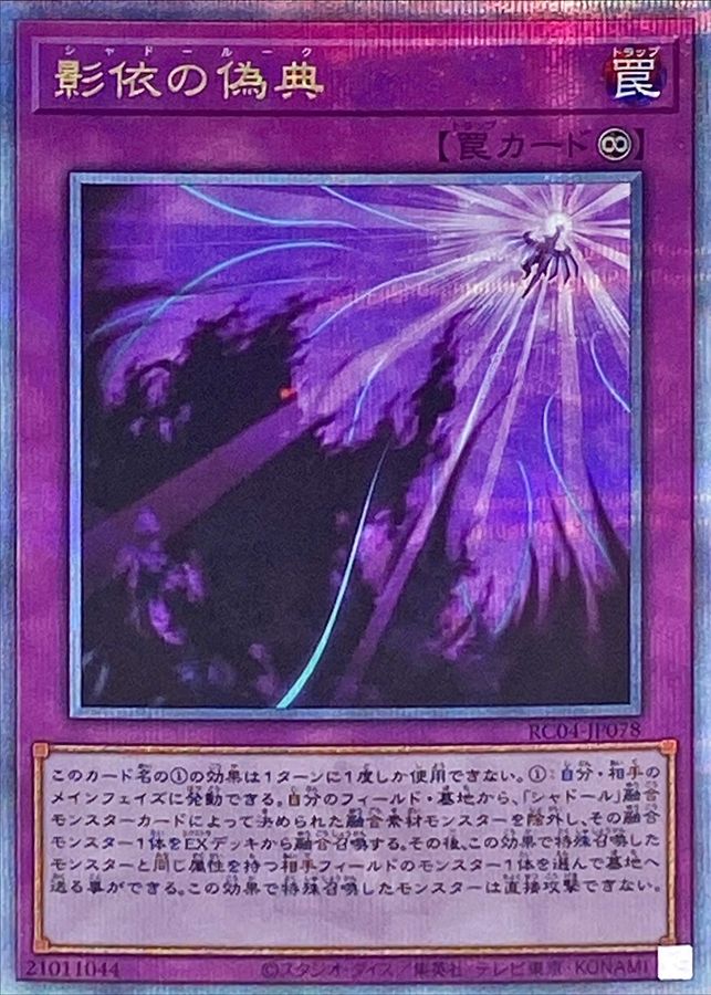 RC04-JP078 影依の偽典 QCSE