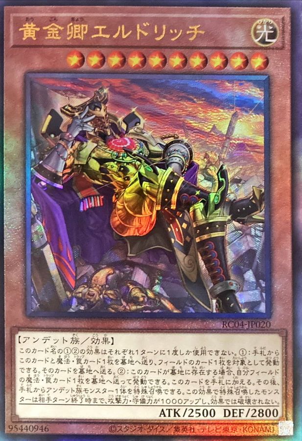 RC04-JP020 (新)黄金卿エルドリッチ UL