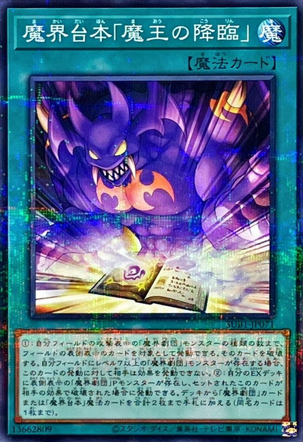 SUB1-JP071 魔界台本魔王の降臨 NPR