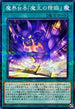 SUB1-JP071 魔界台本魔王の降臨 NPR