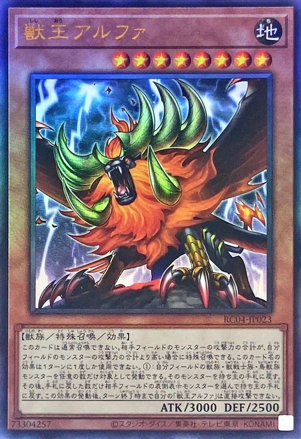 RC04-JP023 獣王アルファ UL