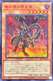23PP-JP031 真紅眼の黒星竜 SER