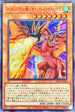 23PP-JP022 ハーピィズペット竜セイントファイアーギガ SER