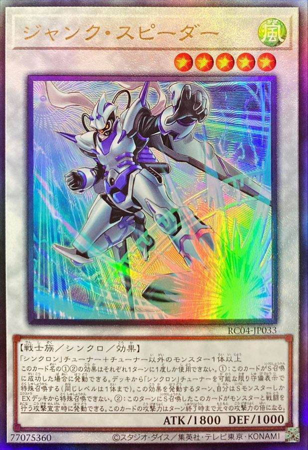 RC04-JP033 ジャンクスピーダー UL