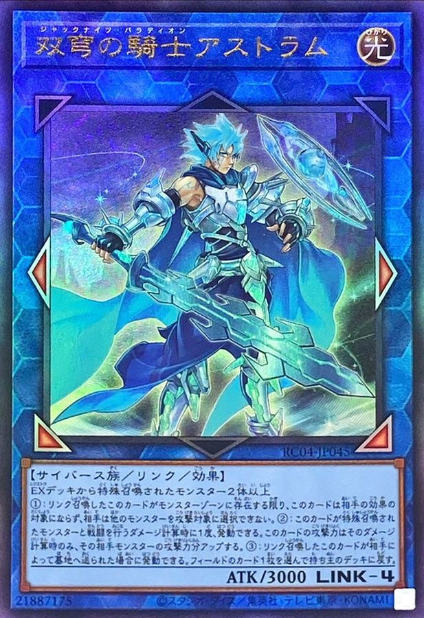RC04-JP045 双穹の騎士アストラム UL