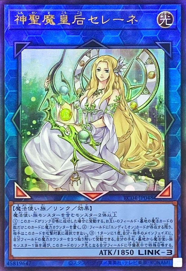 RC04-JP048 神聖魔皇后セレーネ UL