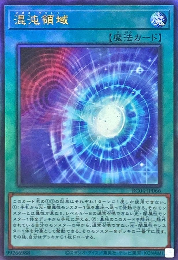 RC04-JP066 混沌領域 UL