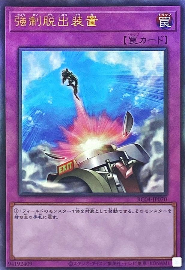 RC04-JP070 強制脱出装置 UL