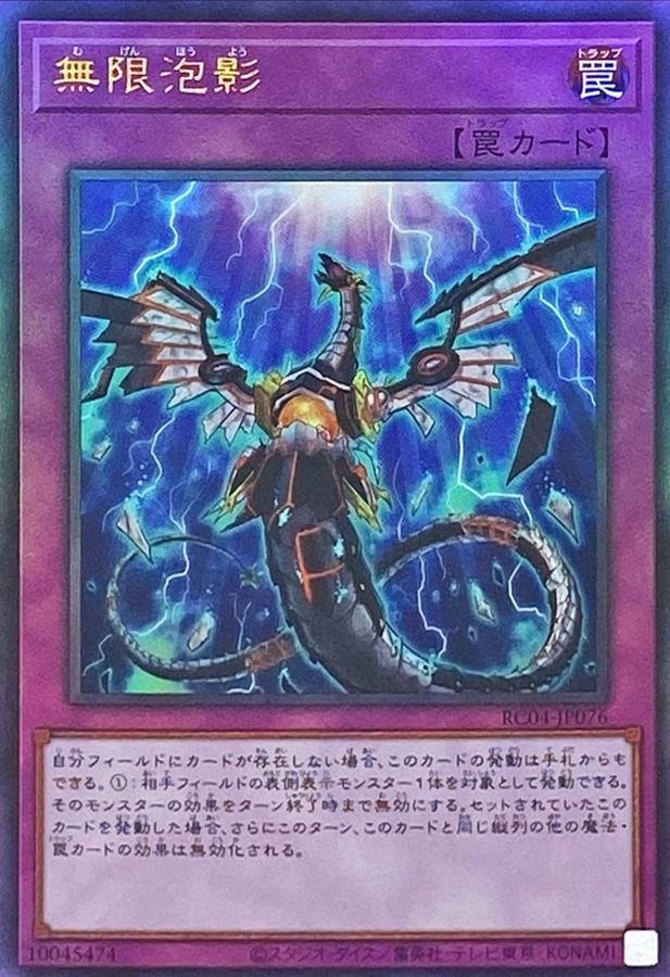 RC04-JP076 無限泡影 UL