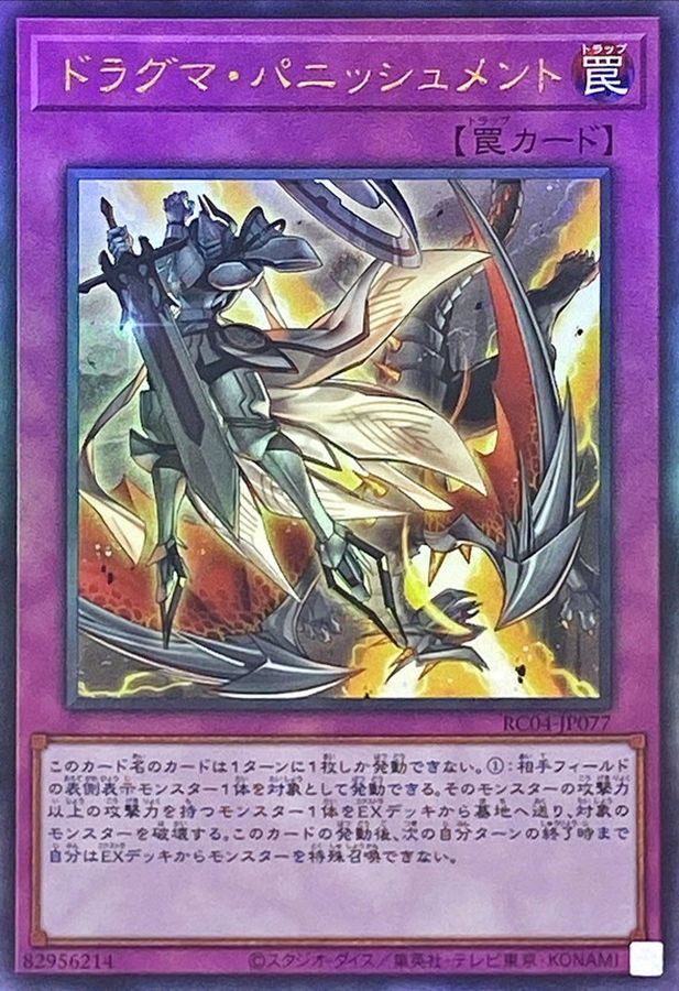 RC04-JP077 ドラグマパニッシュメント UL