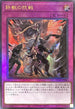 RC04-JP080 鉄獣の抗戦 UL