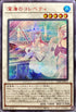 23PP-JP021 深海のコレペティ SER