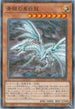 HC01-JP008 青眼の亜白龍 NPR