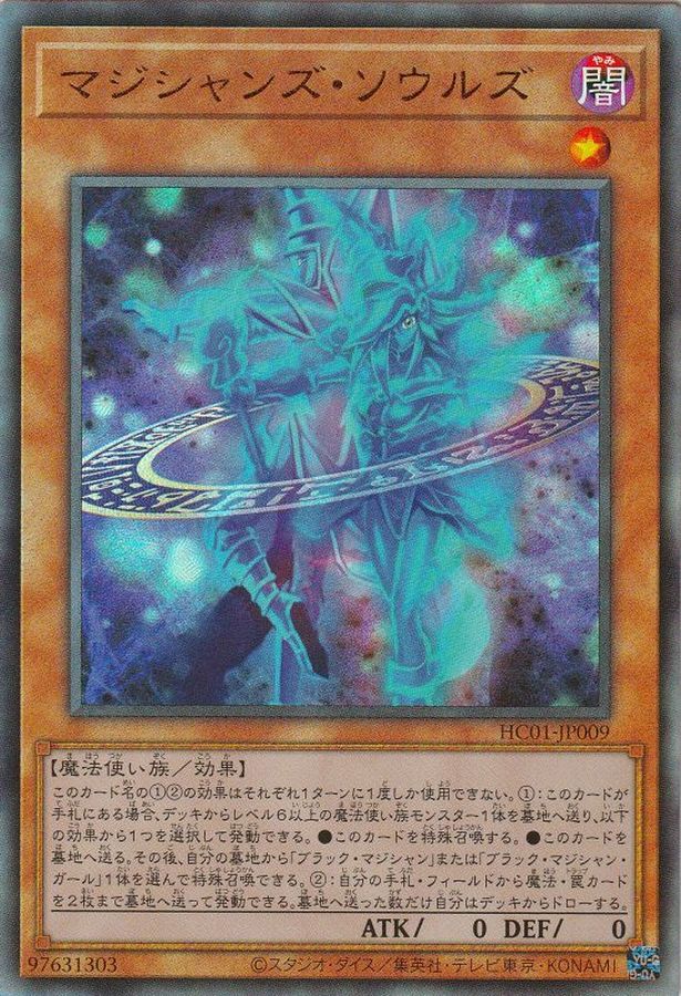 HC01-JP009 マジシャンズソウルズ UL