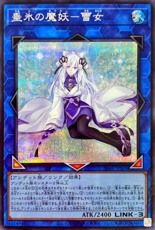 SSB1-JPS03 垂氷の魔妖雪女 SE
