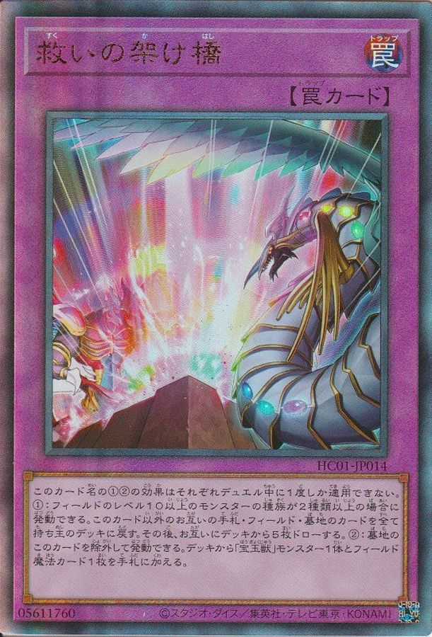 HC01-JP014 救いの架け橋 UL