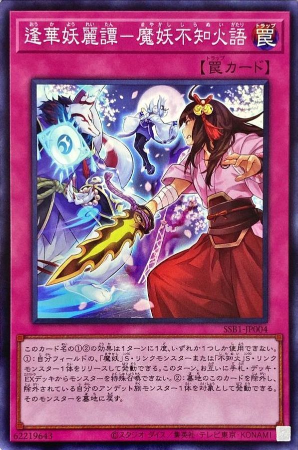 SSB1-JP004 逢華妖麗譚魔妖不知火語 SR