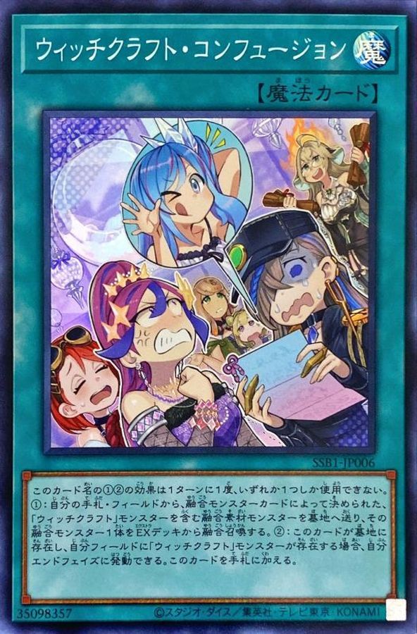 SSB1-JP006 ウィッチクラフトコンフュージョン SR