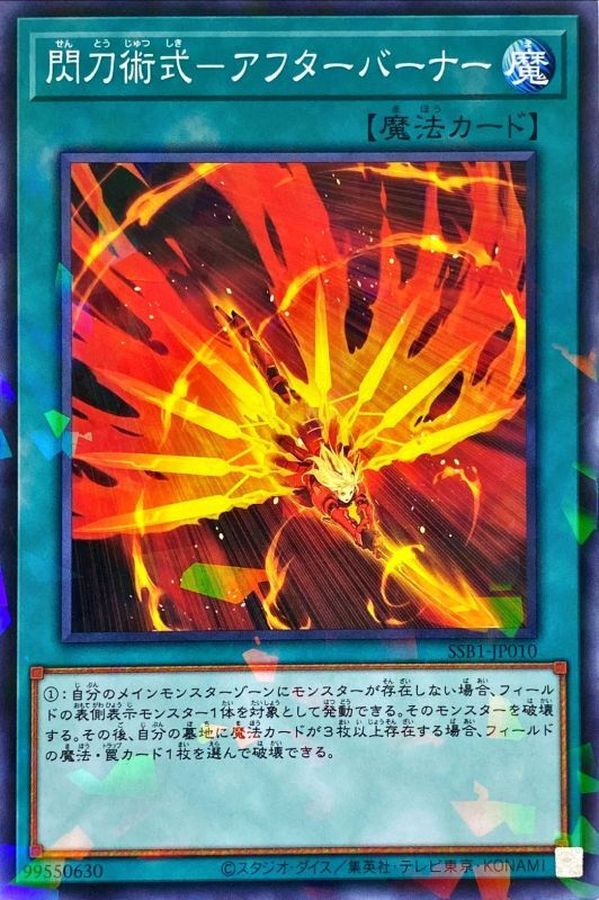 SSB1-JP010 閃刀術式アフターバーナー NPR