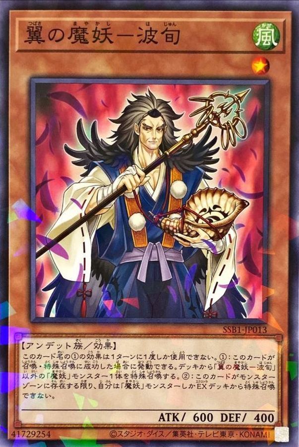 SSB1-JP013 翼の魔妖波旬 NPR