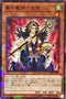SSB1-JP013 翼の魔妖波旬 NPR