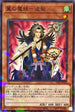 SSB1-JP013 翼の魔妖波旬 NPR