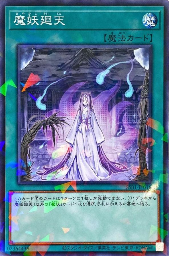 SSB1-JP016 魔妖廻天 NPR