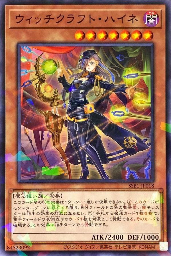SSB1-JP018 ウィッチクラフトハイネ NPR