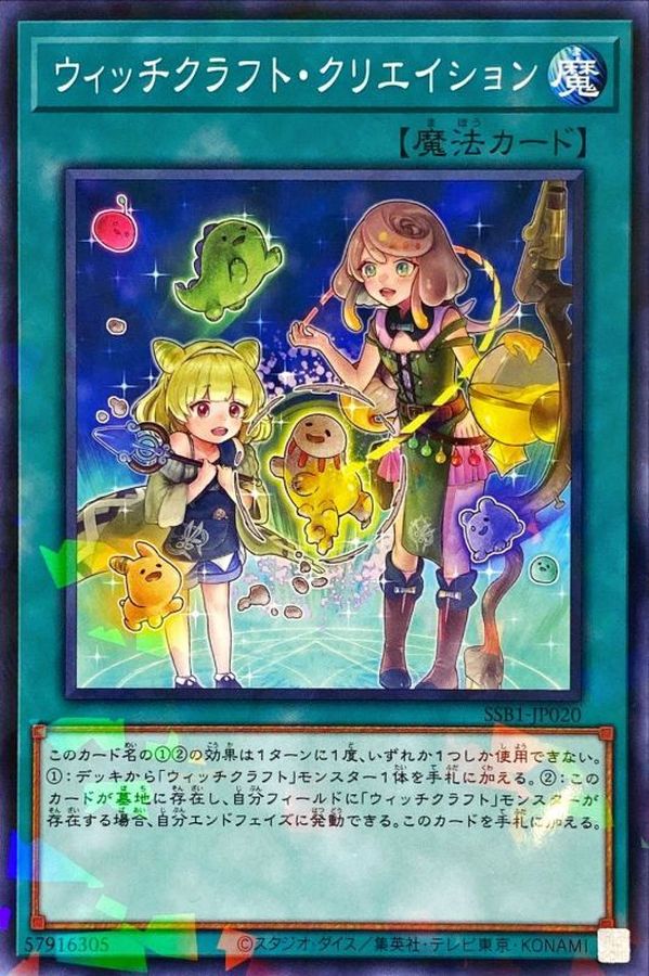 SSB1-JP020 ウィッチクラフトクリエイション NPR