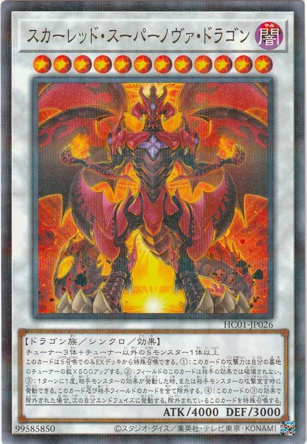 HC01-JP026 スカーレッドスーパーノヴァドラゴン NPR