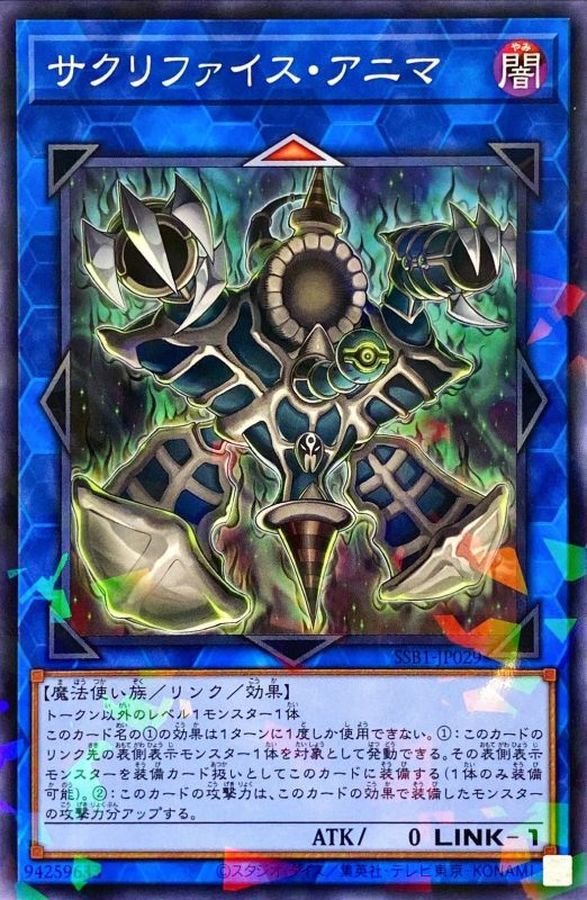 SSB1-JP029 サクリファイスアニマ NPR