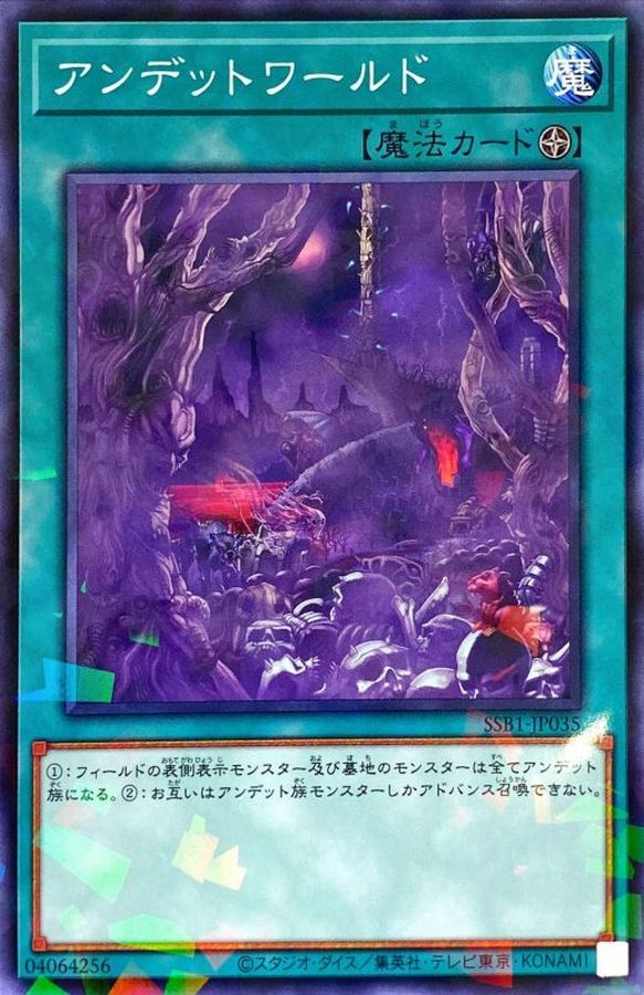 SSB1-JP035 アンデットワールド NPR