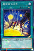 SSB1-JP037 魔術師の右手 NPR