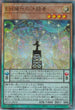 HC01-JP034 EM稀代の決闘者 UL