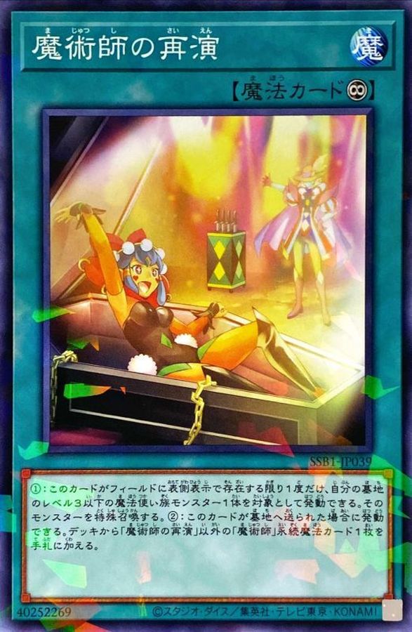 SSB1-JP039 魔術師の再演 NPR