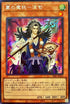 SSB1-JP013 翼の魔妖波旬 SE