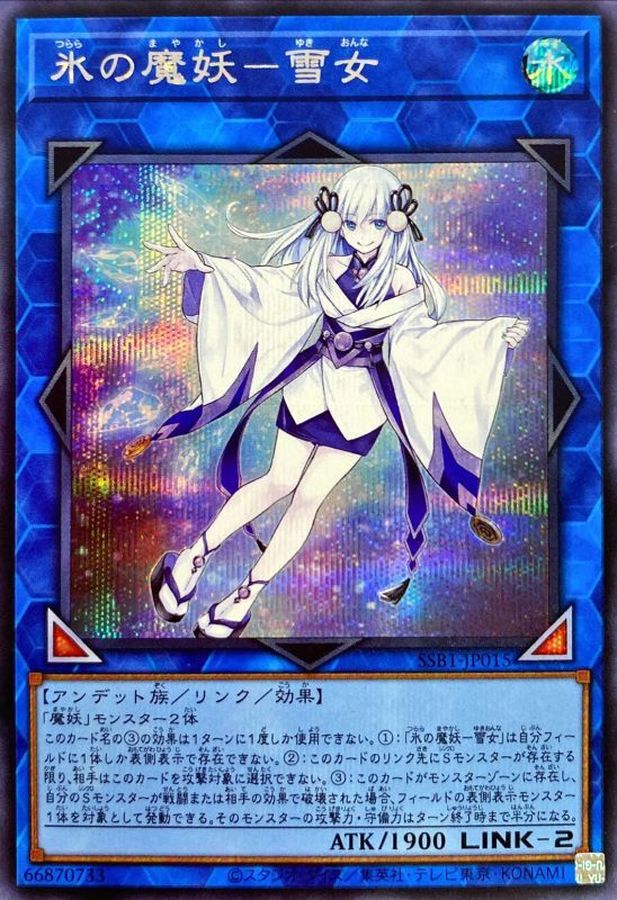 SSB1-JP015 氷の魔妖雪女 SE