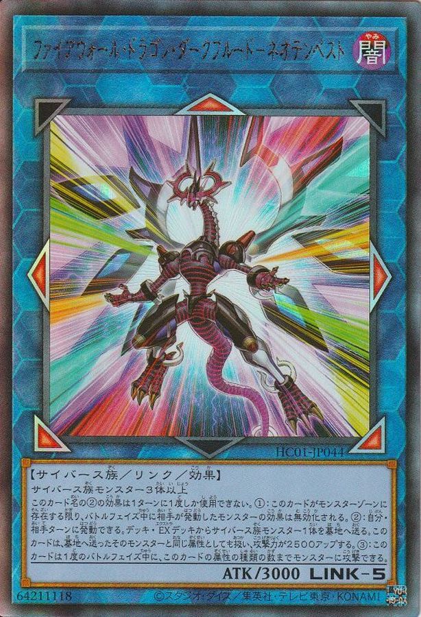 HC01-JP044 ファイアウォールドラゴンダークフルードネオテンペスト UL