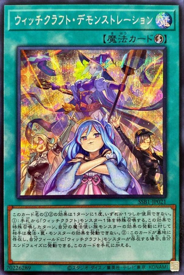 SSB1-JP021 ウィッチクラフトデモンストレーション SE