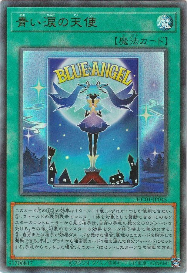 HC01-JP045 青い涙の天使 UL