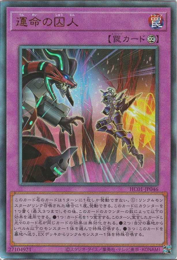 HC01-JP046 運命の囚人 UL