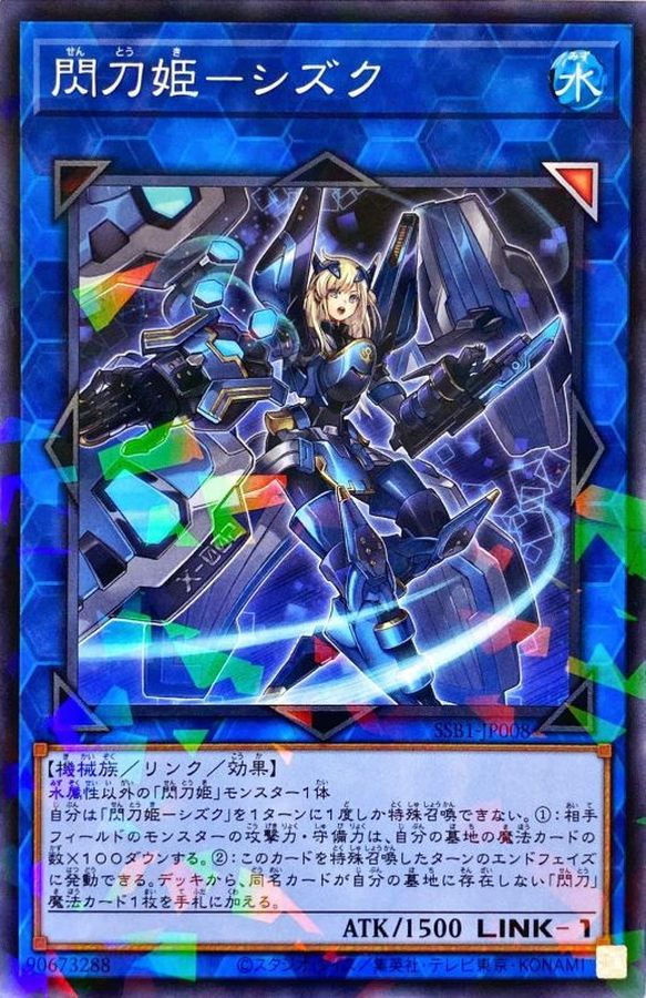 SSB1-JP008 閃刀姫シズク NPR