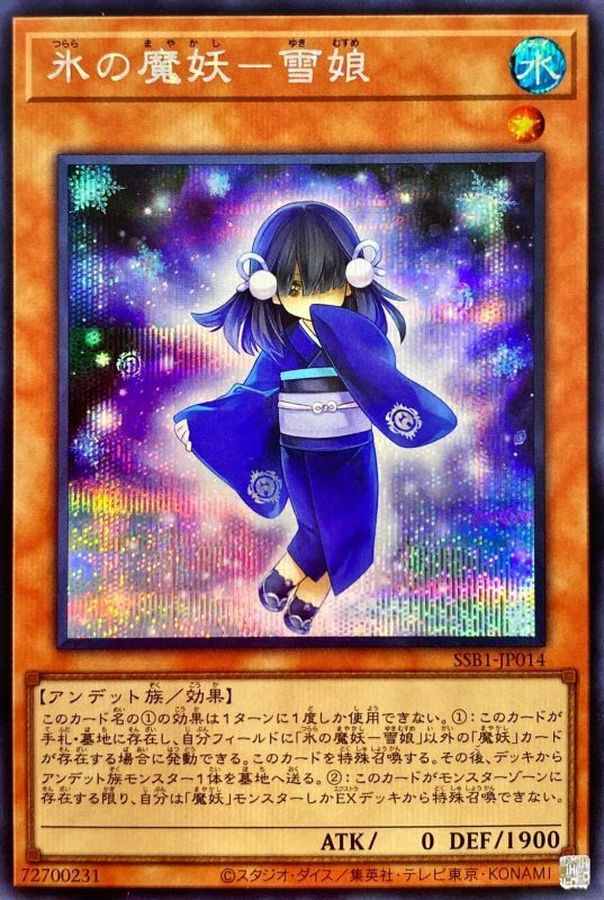 SSB1-JP014 氷の魔妖雪娘 SE