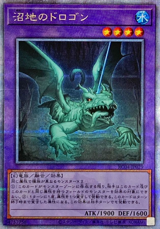 RC04-JP029 沼地のドロゴン QCSE