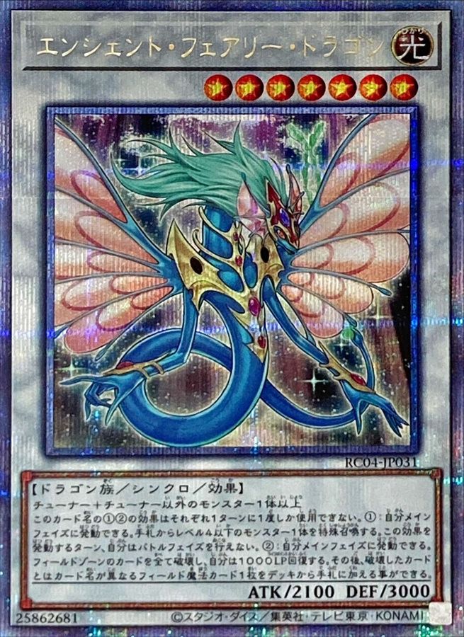 RC04-JP031 エンシェントフェアリードラゴン QCSE