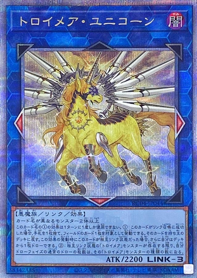 RC04-JP044 トロイメアユニコーン QCSE