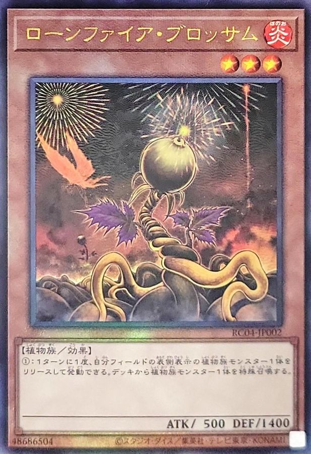 RC04-JP002 ローンファイアブロッサム UL